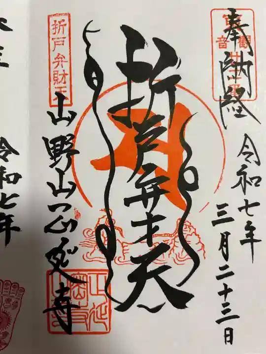 正延寺(千葉県)