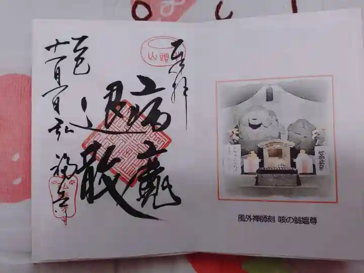 弘福寺の御朱印