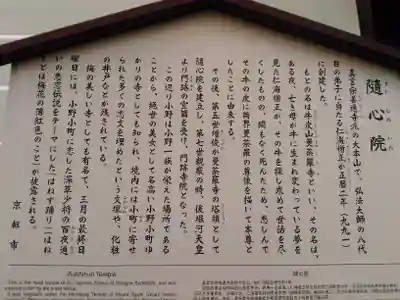隨心院(随心院)の歴史