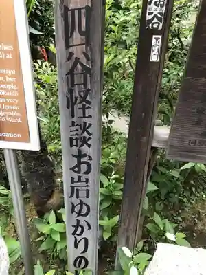 四谷於岩稲荷田宮神社のその他建物