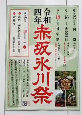 赤坂氷川神社(東京都)