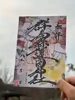 群馬県護国神社(群馬県)