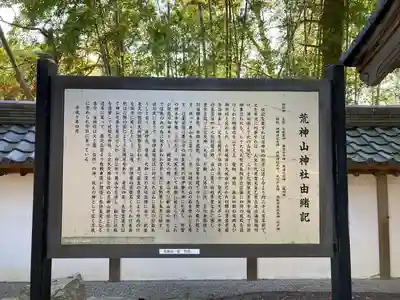 荒神山神社(滋賀県)