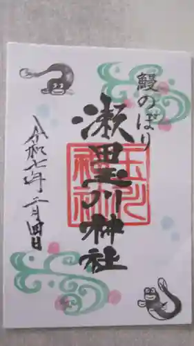 瀬田玉川神社の御朱印