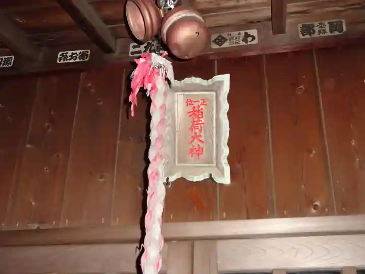 正一位稲荷大神(神奈川県)