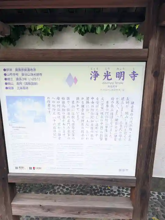 浄光明寺(神奈川県)
