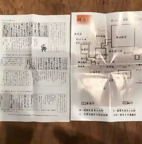 西福寺の授与品その他