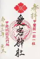愛宕神社の御朱印