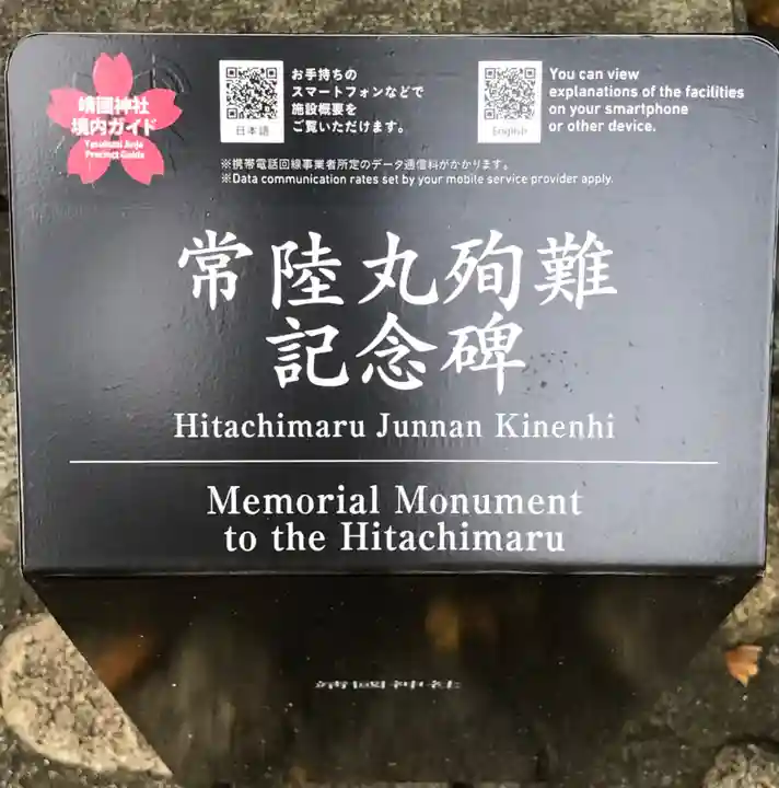 靖國神社(東京都)