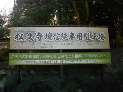 長盛山松久禅寺のその他建物