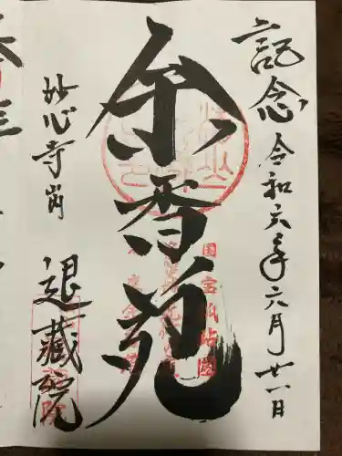 妙心寺（妙心禅寺）(京都府)