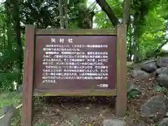 矢村神社の歴史