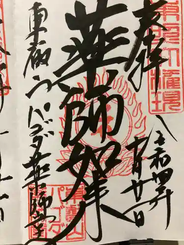 上野大佛の御朱印