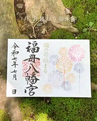 7月の月替わり御朱印（2ページ見開き）