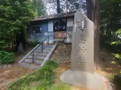 中島神社(群馬県)