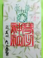 琴似神社(北海道)