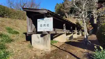 日月社(神奈川県)