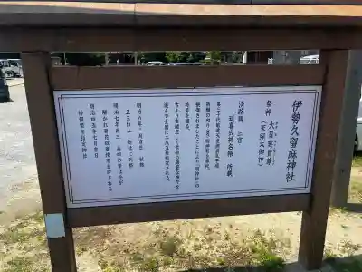 伊勢久留麻神社(兵庫県)
