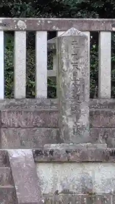 孝元天皇陵(劔池嶋上陵)(奈良県)