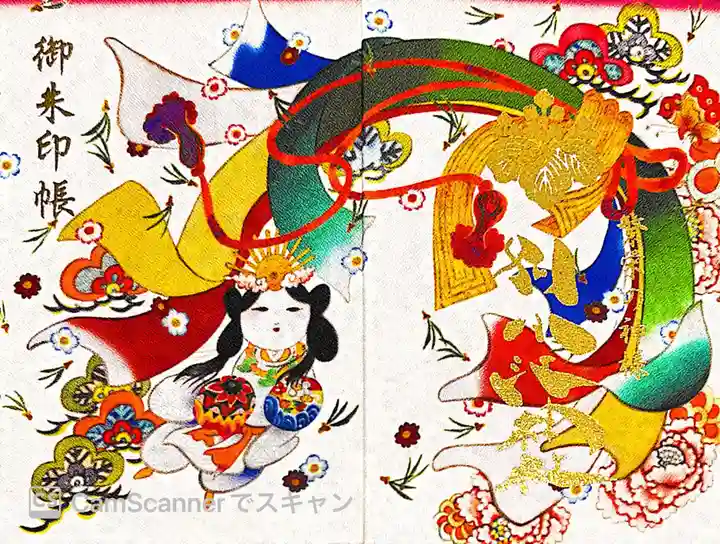 別小江神社の御朱印帳