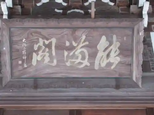 梅岩寺(東京都)