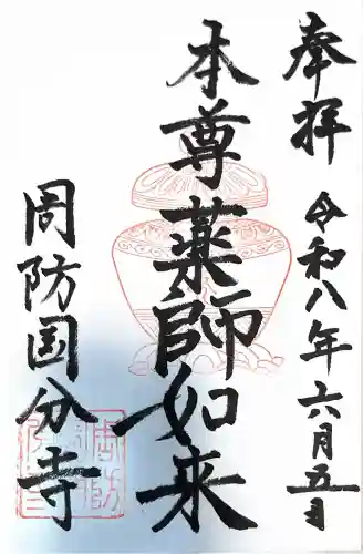 周防国分寺(山口県)