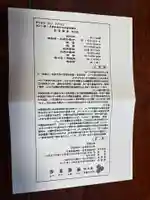 福應神社(兵庫県)