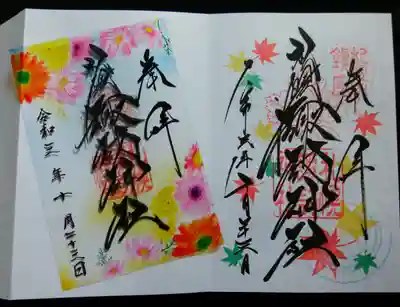 右側、今月の御朱印『もみじ』
左側、秋のクリア御朱印