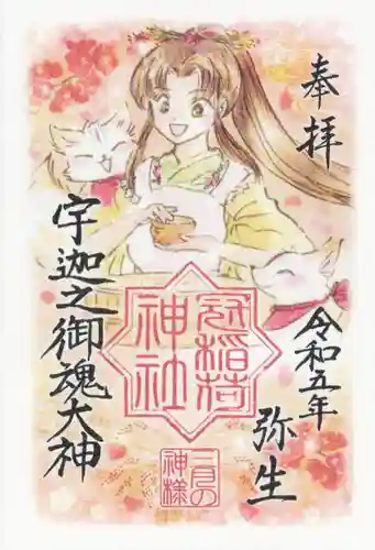 冠稲荷神社の御朱印