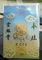 雲林寺(山口県)