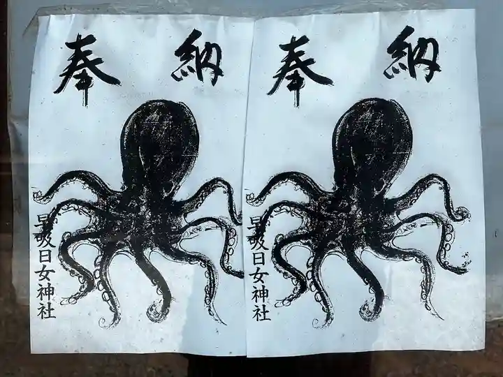 早吸日女神社の芸術