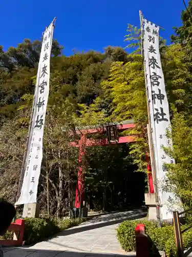 來宮神社(静岡県)
