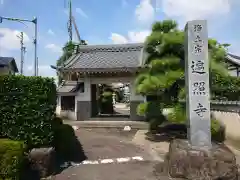 遍照寺の山門