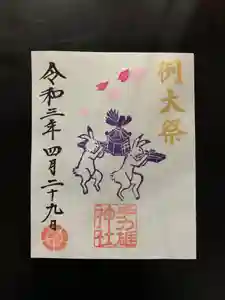 手力雄神社の御朱印(2021年04月03日(土) 20時27分51秒投稿)