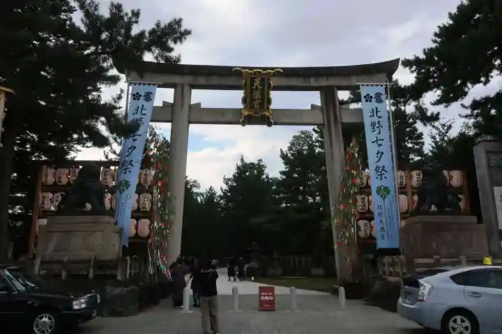 北野天満宮(京都府)