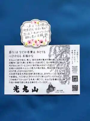 光丸山 法輪寺(栃木県)