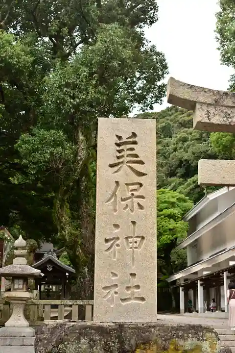 美保神社のその他建物