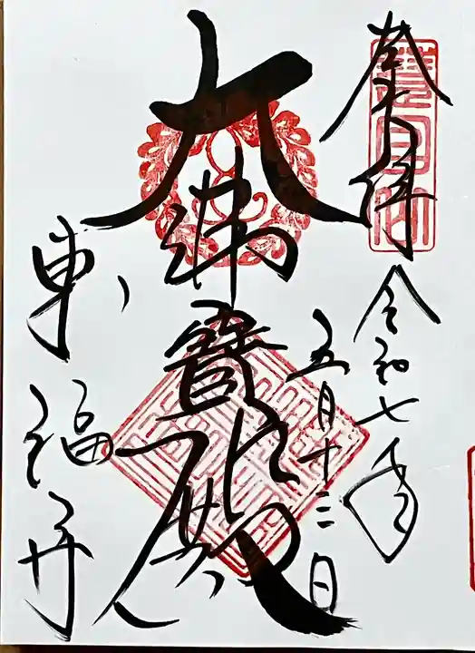 東福禅寺(東福寺)(京都府)