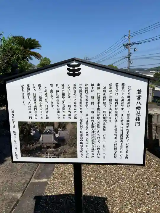 日出若宮八幡神社(大分県)