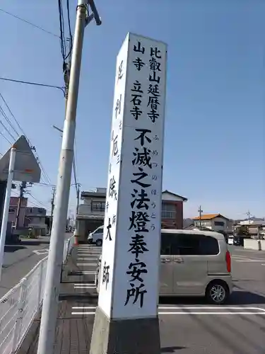 龍泉寺（足利厄除大師）のその他建物