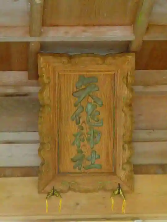 矢作神社のその他建物