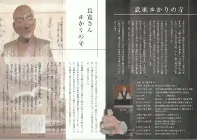 長川寺(岡山県)