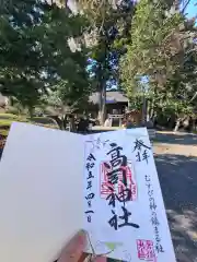 高司神社〜むすびの神の鎮まる社〜(福島県)