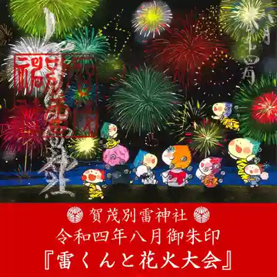 賀茂別雷神社(栃木県)