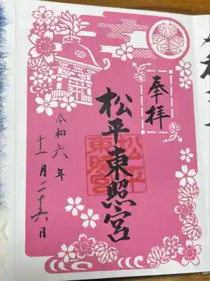 八幡神社松平東照宮(愛知県)