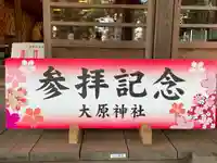 大宮・大原神社のその他建物