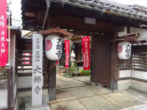 大師寺(滋賀県)