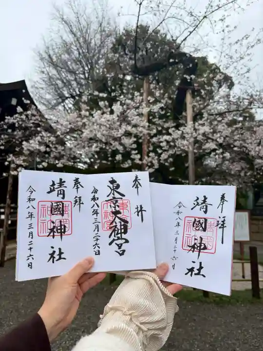 靖國神社(東京都)