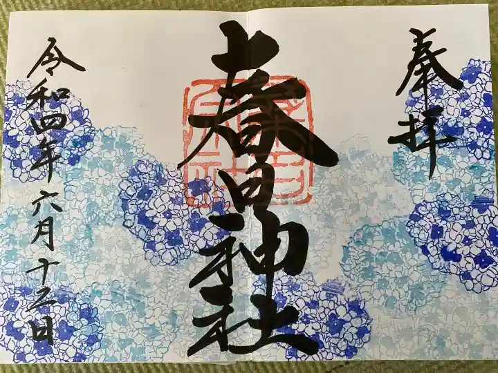 桑名宗社(春日神社)(三重県)