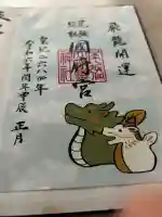 尾張大國霊神社(国府宮)の御朱印